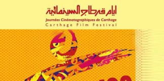 Discussions de cinéma africain : « Récit du nouvel ‘’écran’’ de la Diaspora »